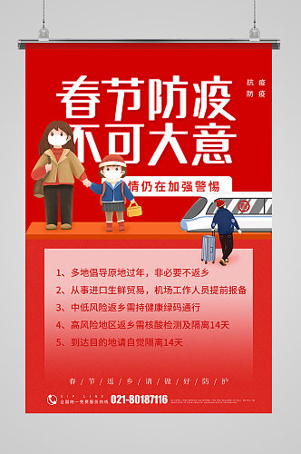 红色春节防疫科普宣传海报