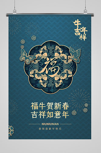 古典中国风剪纸牛年海报