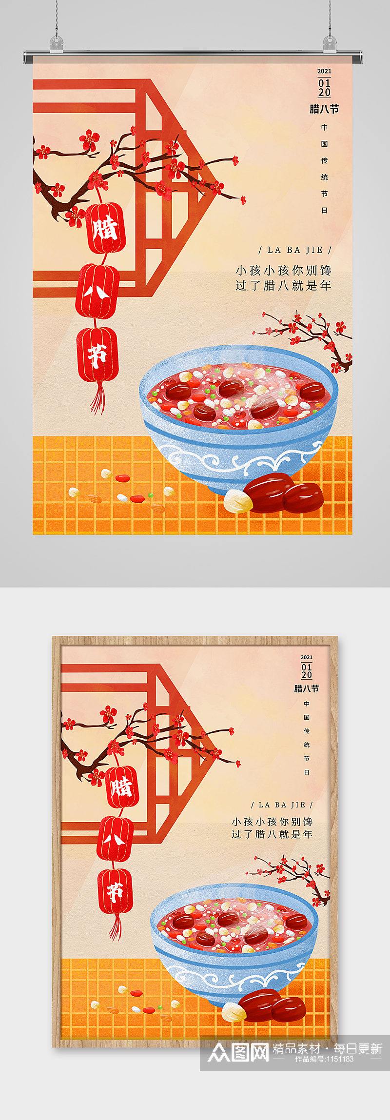中国风腊八节节日海报素材