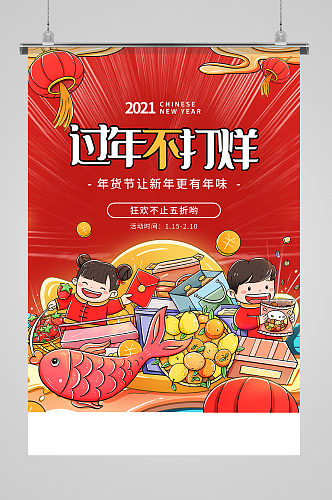 国潮插画春节不打烊促销海报