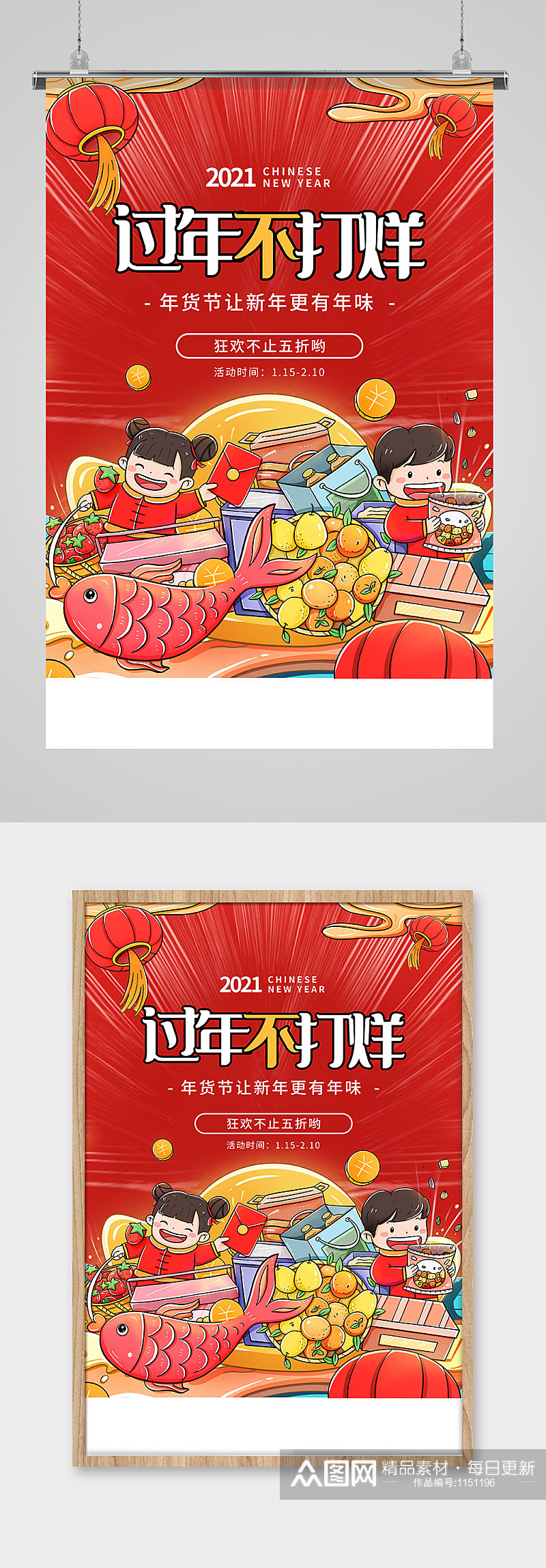 国潮插画春节不打烊促销海报素材