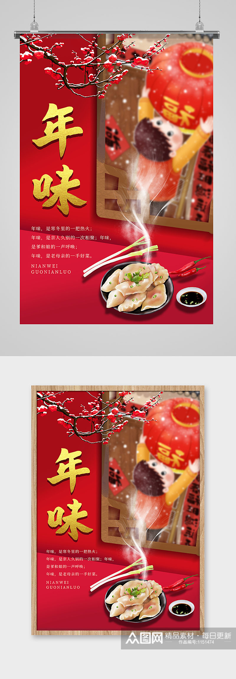 喜庆年味春节节日海报素材