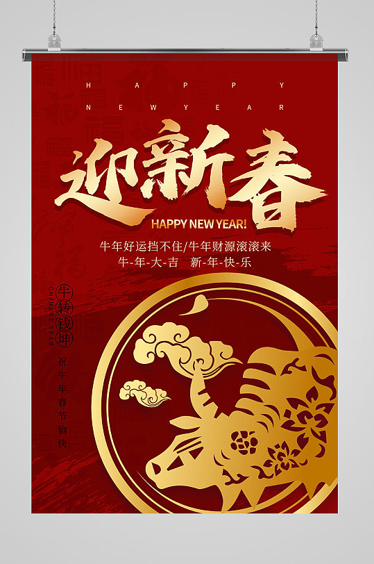 红色迎新春牛年海报