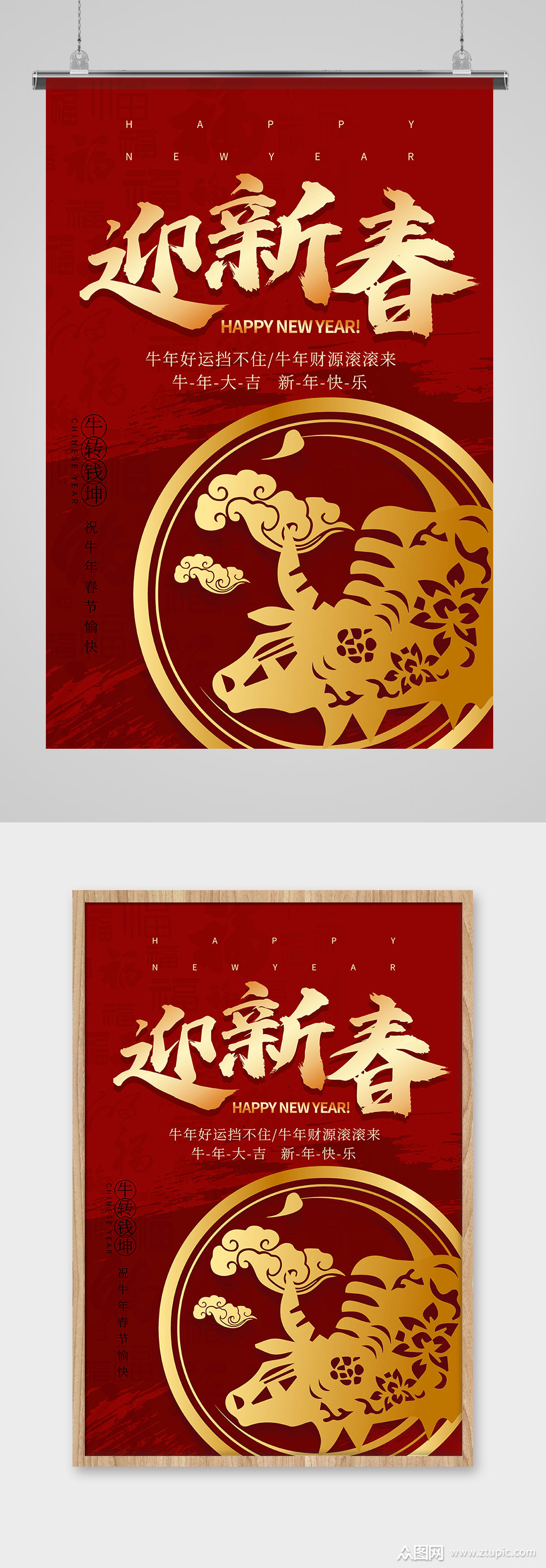 红色迎新春牛年海报