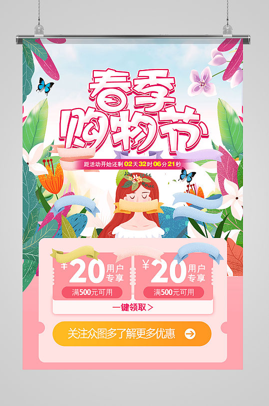 扁平插畫春季購(gòu)物節(jié)促銷海報(bào)