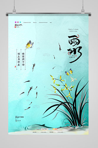 中国风雨水节气情趣海报