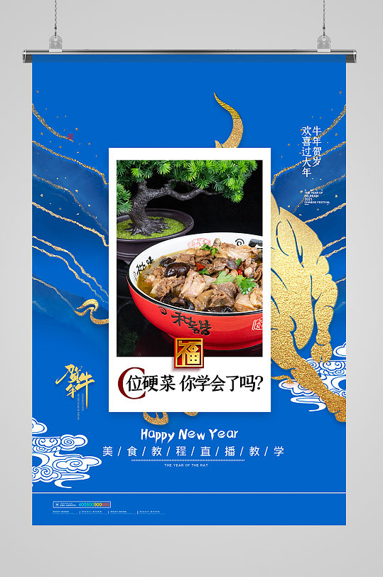 简约中国传统新年春节贺牛年美食宣传海报