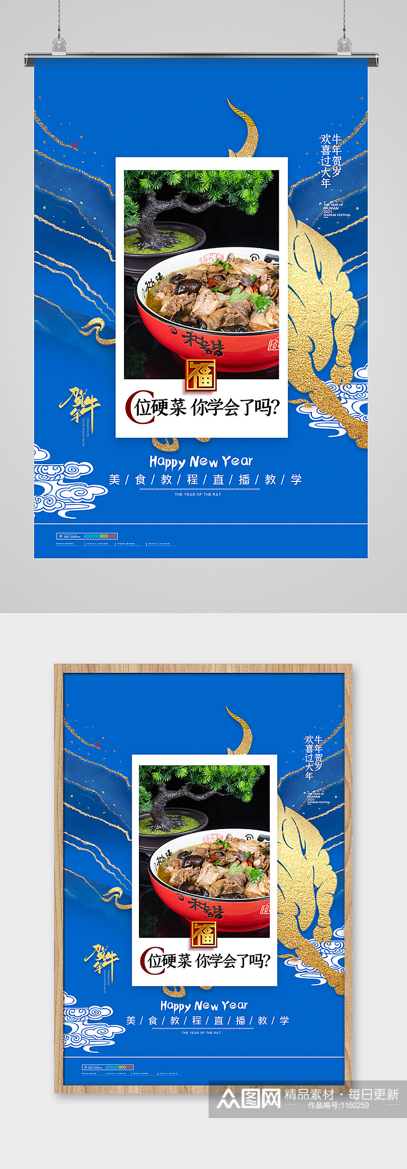 简约中国传统新年春节贺牛年美食宣传海报素材