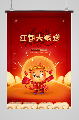 红色现代卡通牛年春节节日红包大派送海报
