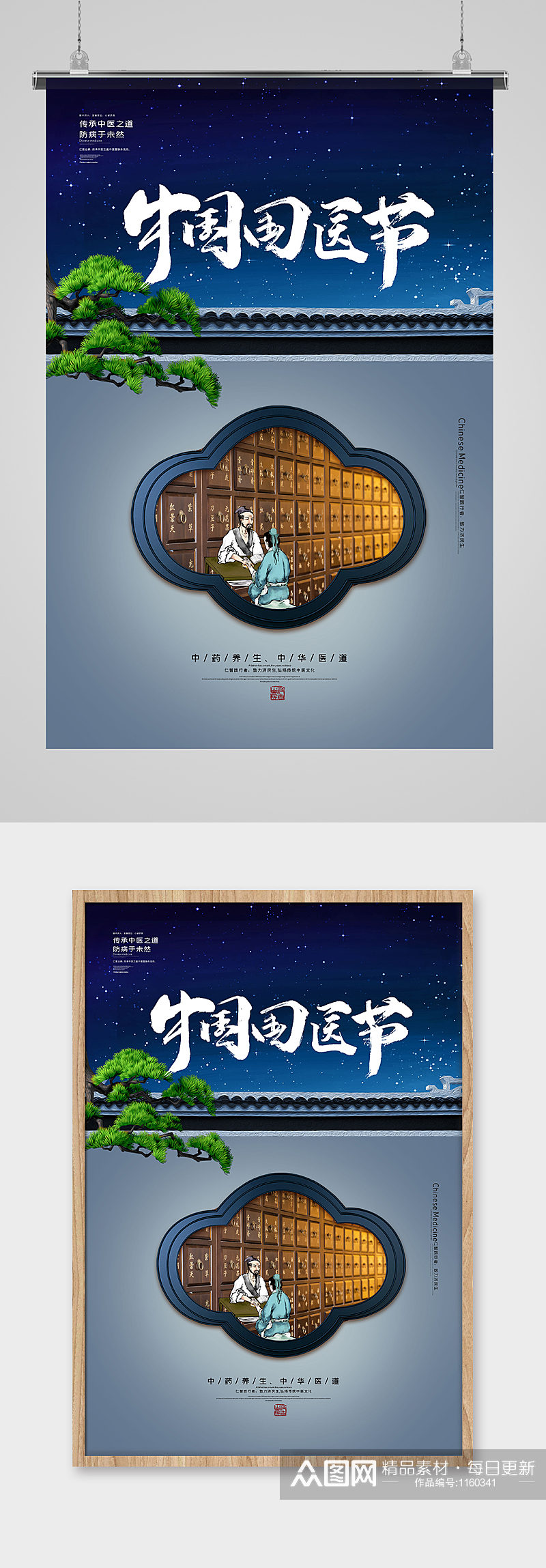 蓝色中国风中国国医节传统中医宣传海报 展板素材