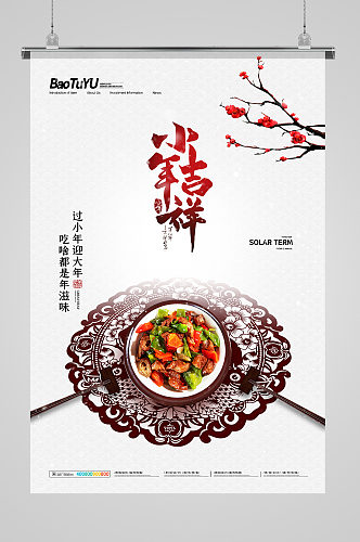 简约中国传统节日小年美食宣传海报