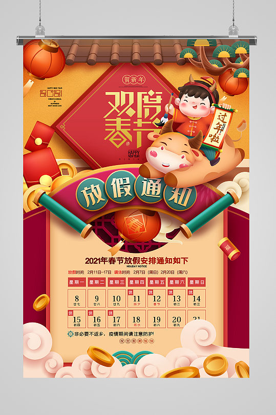 2021年春节放假通知新年牛年海报-众图网