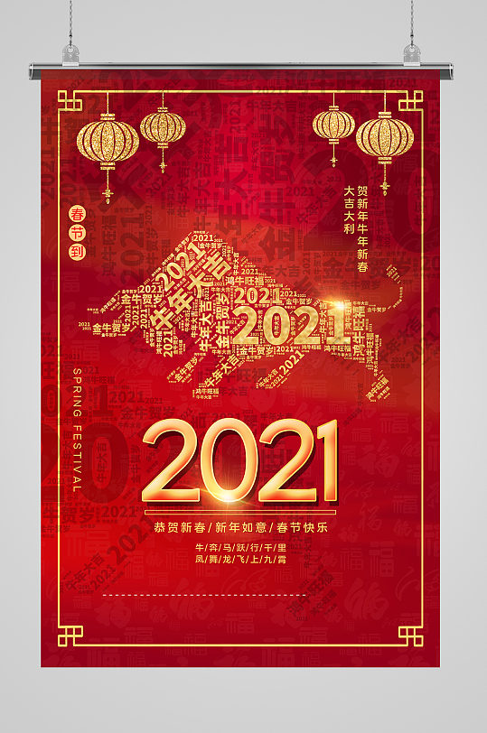 红金词云风格2021牛年春节海报
