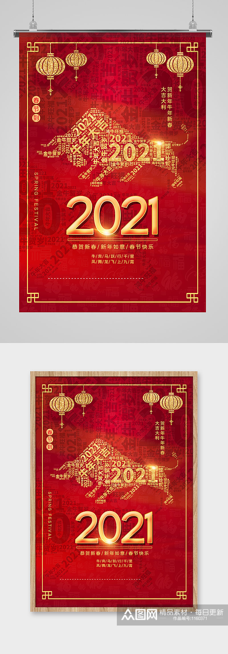红金词云风格2021牛年春节海报素材