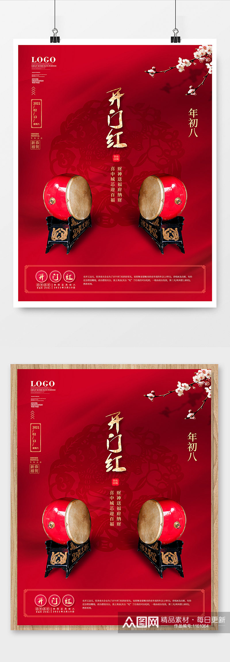红色喜庆简约风初八摄影图年俗系列海报素材