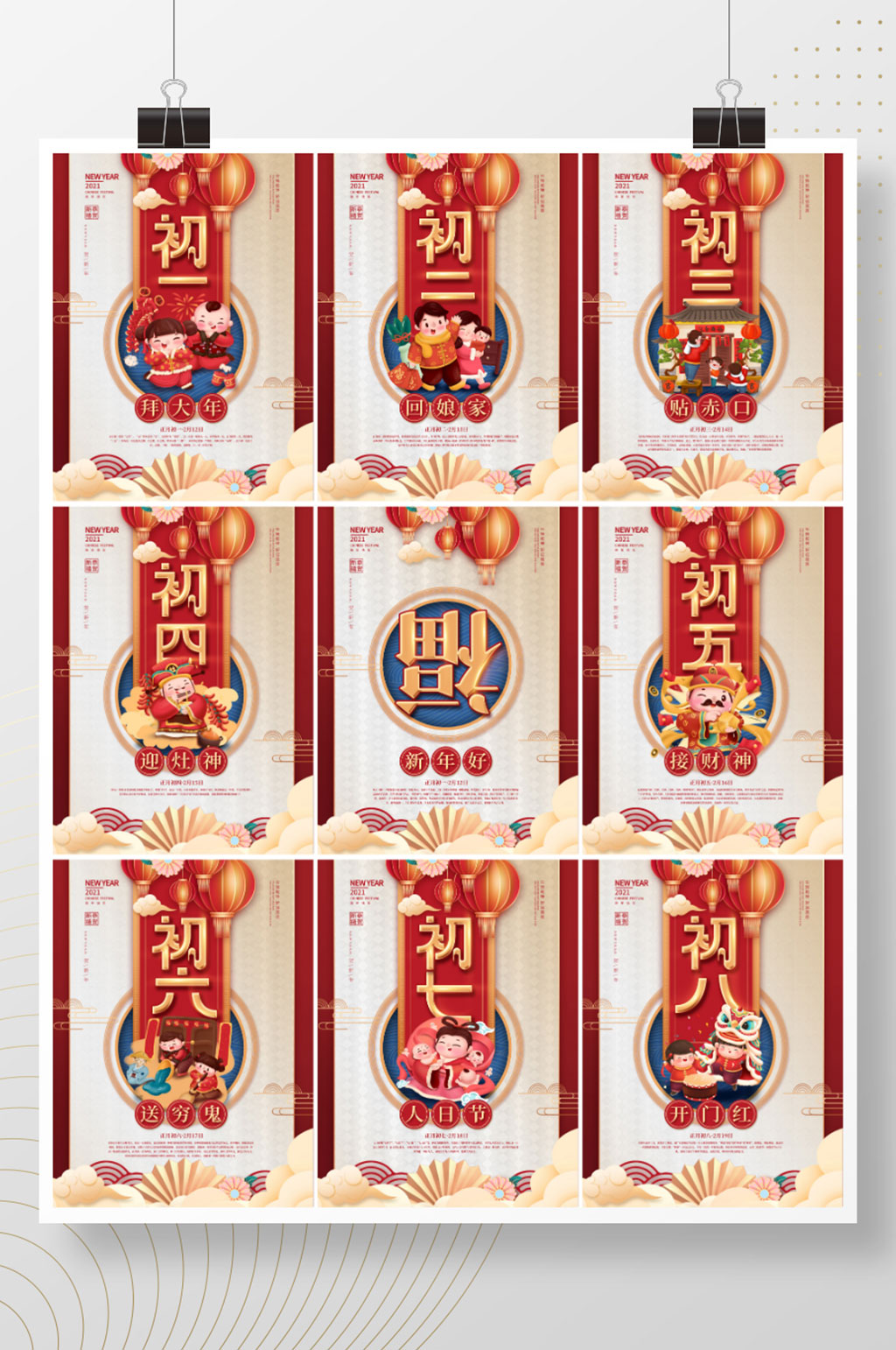紅色喜慶插畫初一到初八年俗系列海報素材