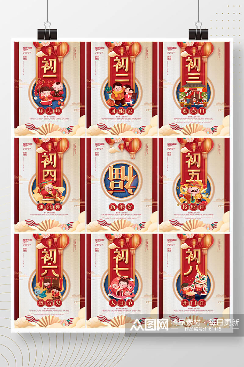 红色喜庆插画初一到初八年俗系列海报素材