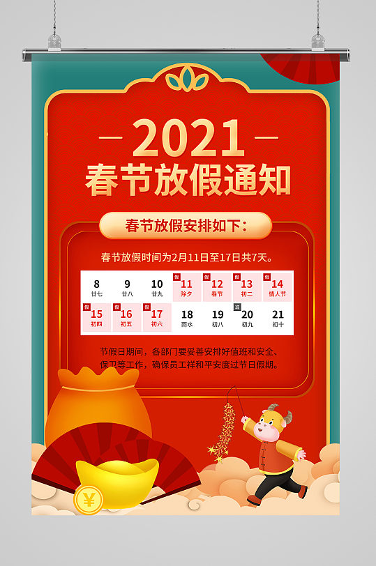 大气2021年春节放假通知海报