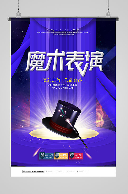 创意时尚奇幻魔术表演海报设计