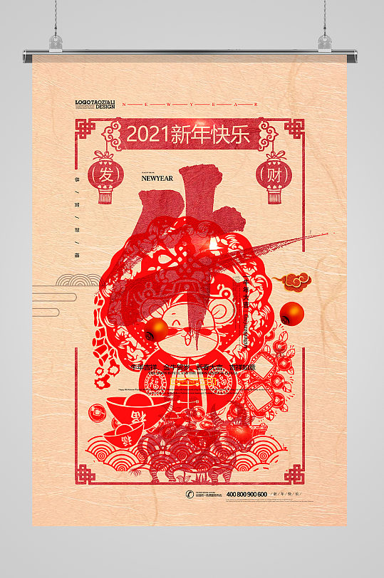 复古中国风剪纸2021牛年海报设计