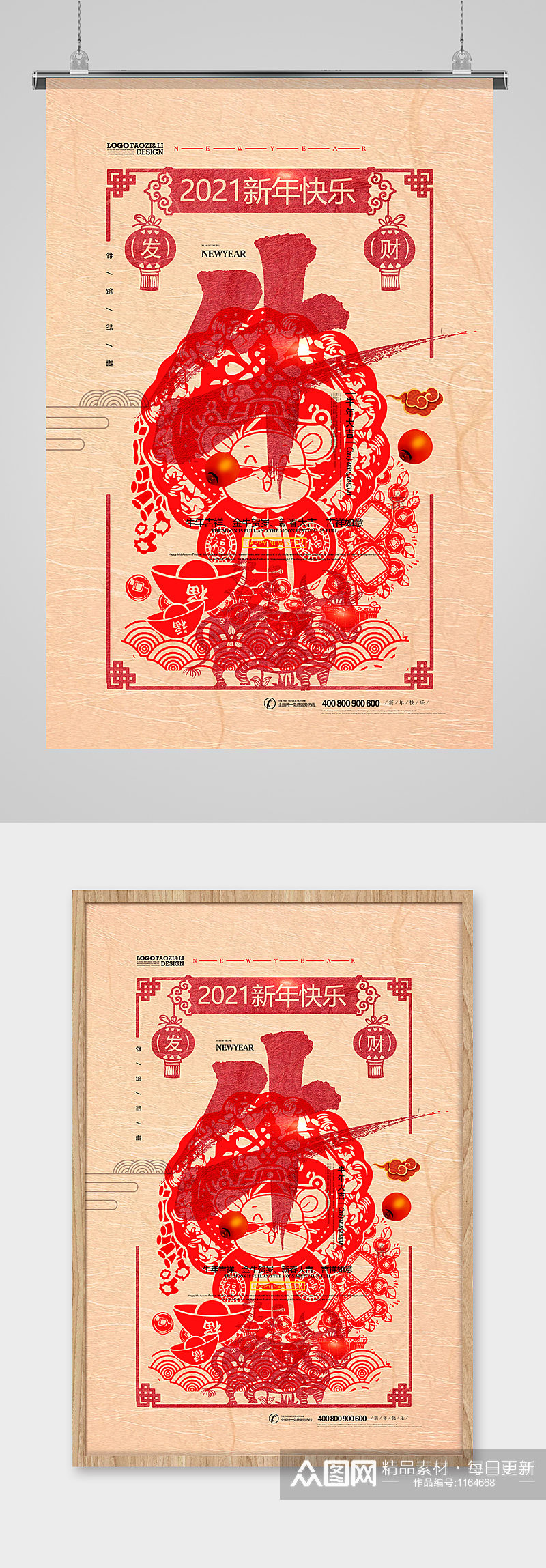 复古中国风剪纸2021牛年海报设计素材