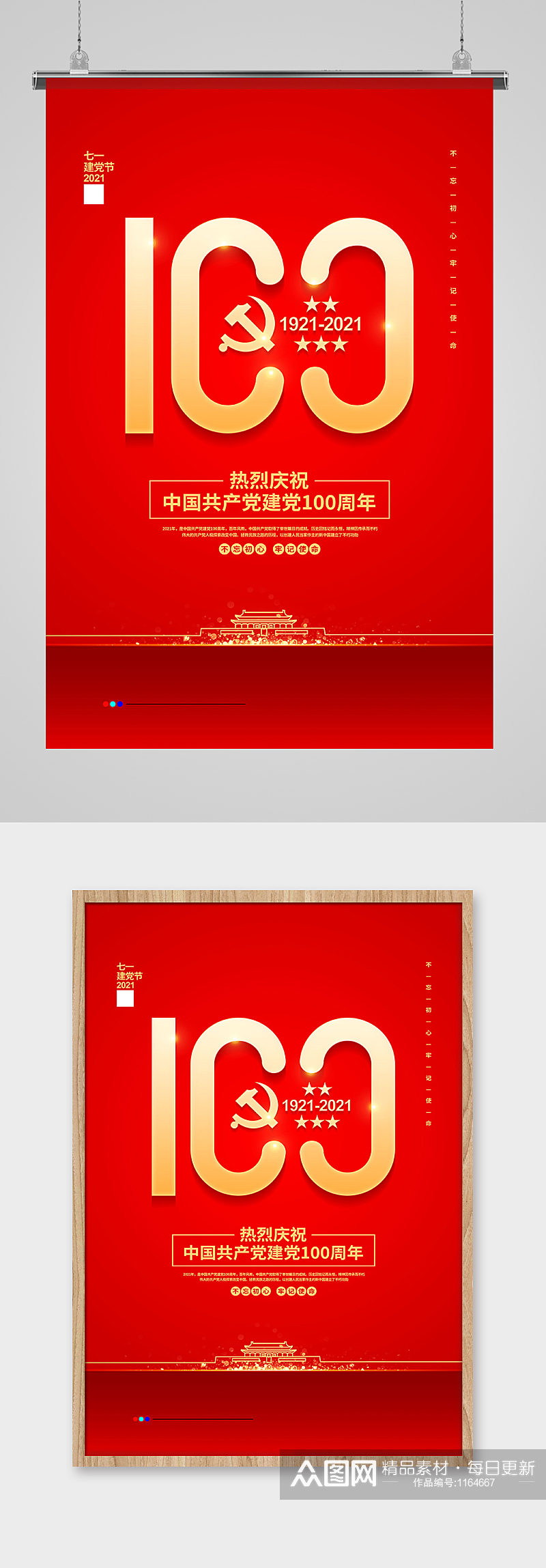 红色简约建党100周年建党节宣传海报设计素材