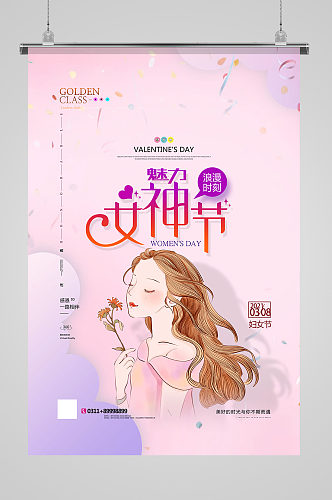 创意时尚魅力女神节38妇女节海报设计