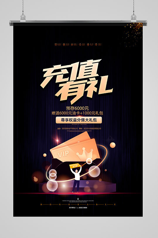 黑金大气充值有礼会员vip海报设计