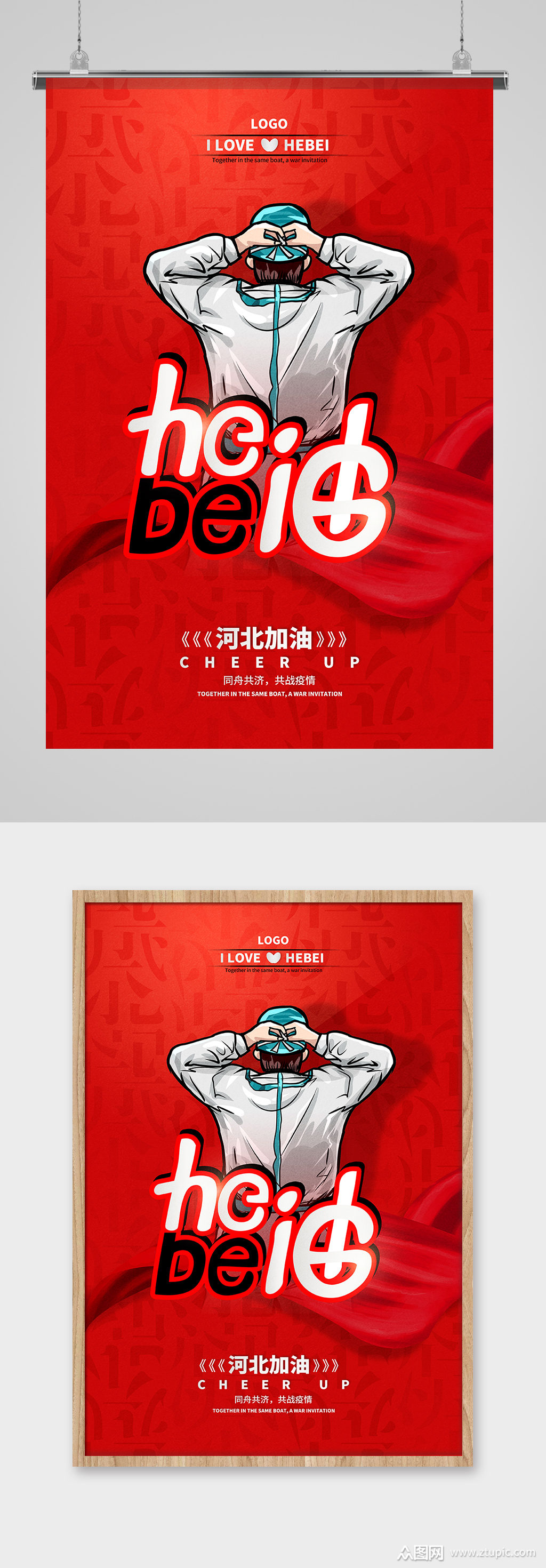 河北加油抗疫海报素材