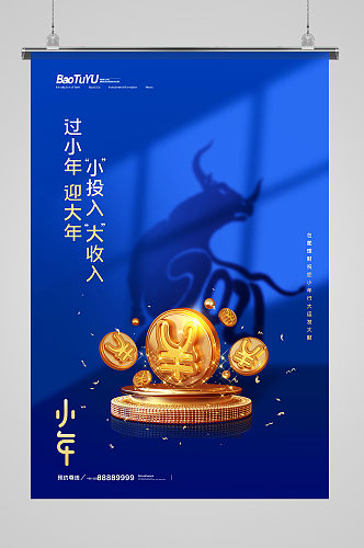 简约传统节日小年金融投资理财宣传海报
