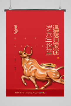 简约传统节日新年春节汽车宣传海报