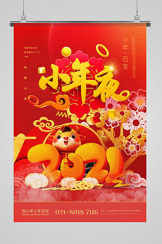 中式新年立体场景小年新春宣传海报