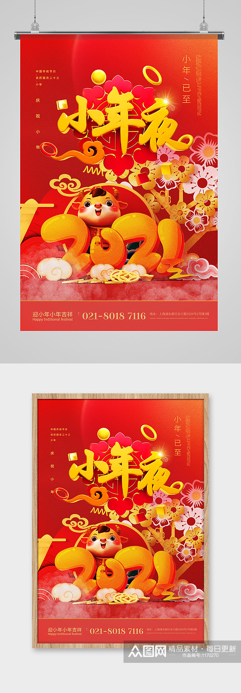 中式新年立体场景小年新春宣传海报素材