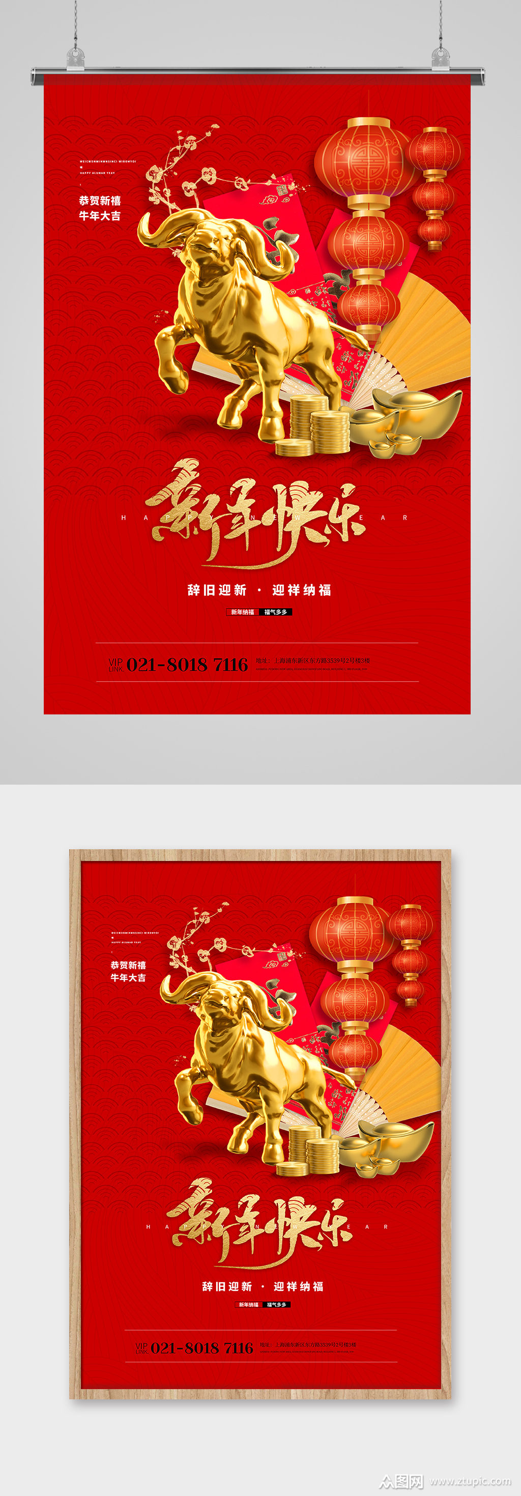 新年快乐2021金牛贺岁宣传海报