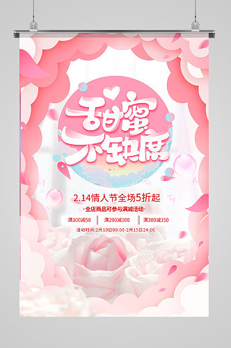 情人节玫瑰花粉色浪漫海报