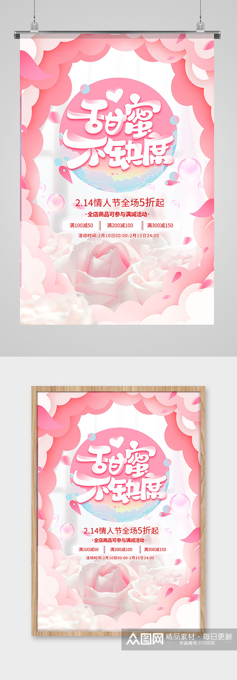 情人节玫瑰花粉色浪漫海报素材