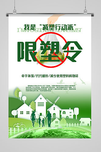 禁塑令限塑令 家园人物地球绿白渐变海报