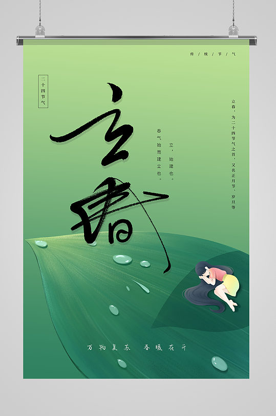 立春传统节气绿色黄色中国风海报