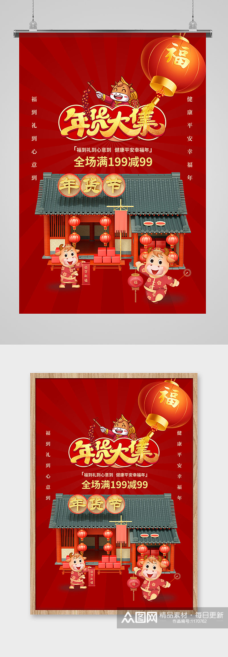 年货节办年货红色中国风海报素材