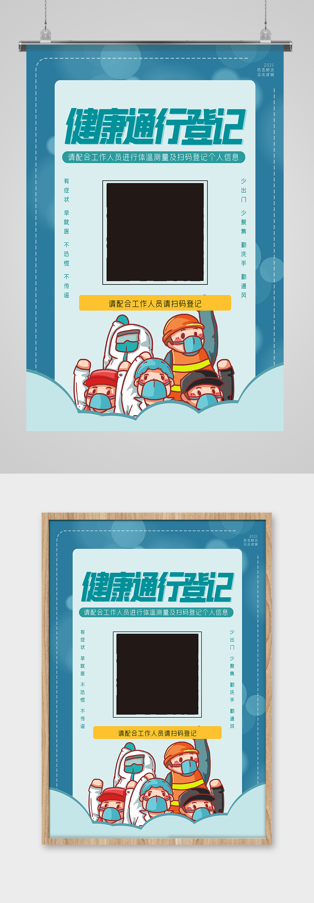 健康码二维码蓝色创意海报素材