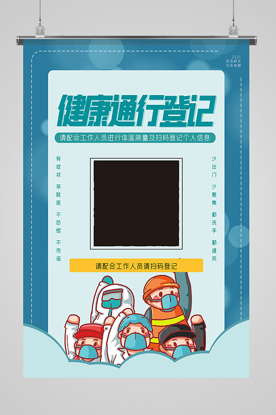 健康码二维码蓝色创意海报-众图网