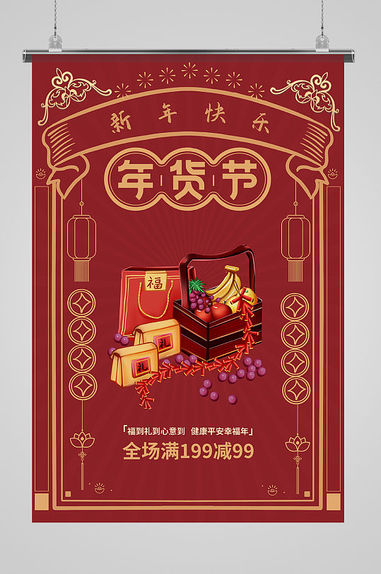 年货节新年红色中国风海报-众图网