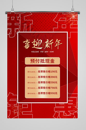 促销中国结红色红金海报