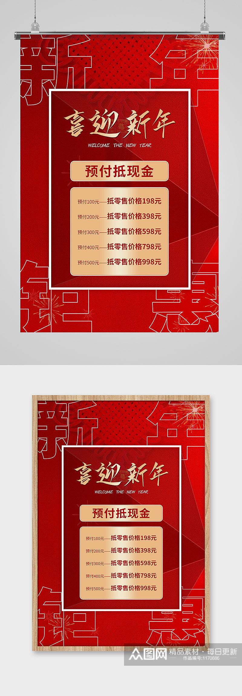 促销中国结红色红金海报素材