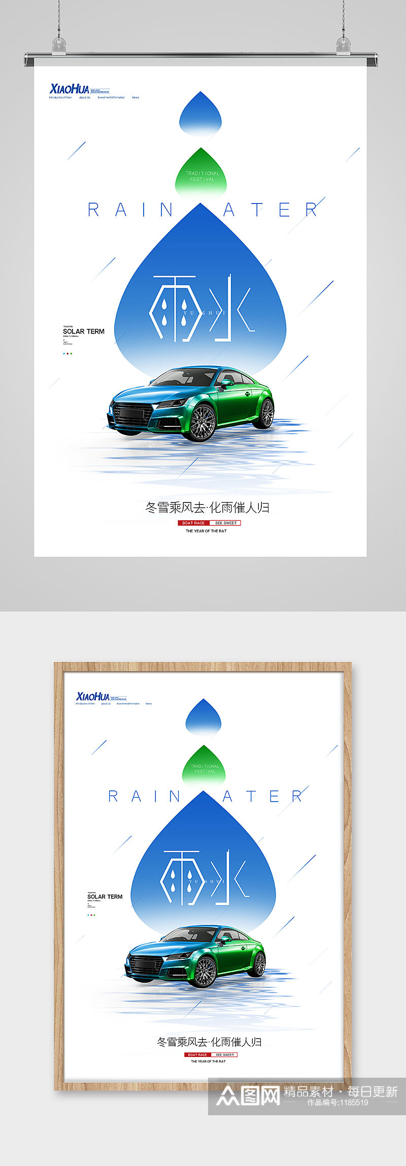 简约创意二十四节气汽车雨水行业海报设计素材