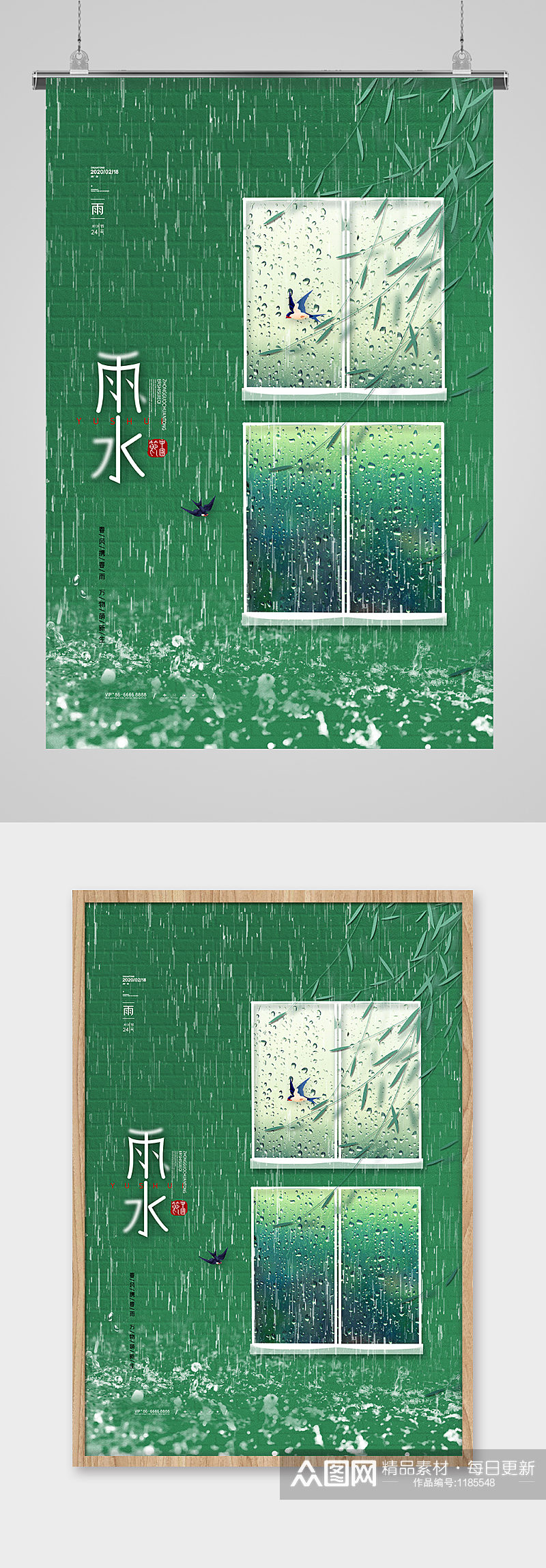 绿色春天下雨雨水节气海报传统节气雨水海报素材
