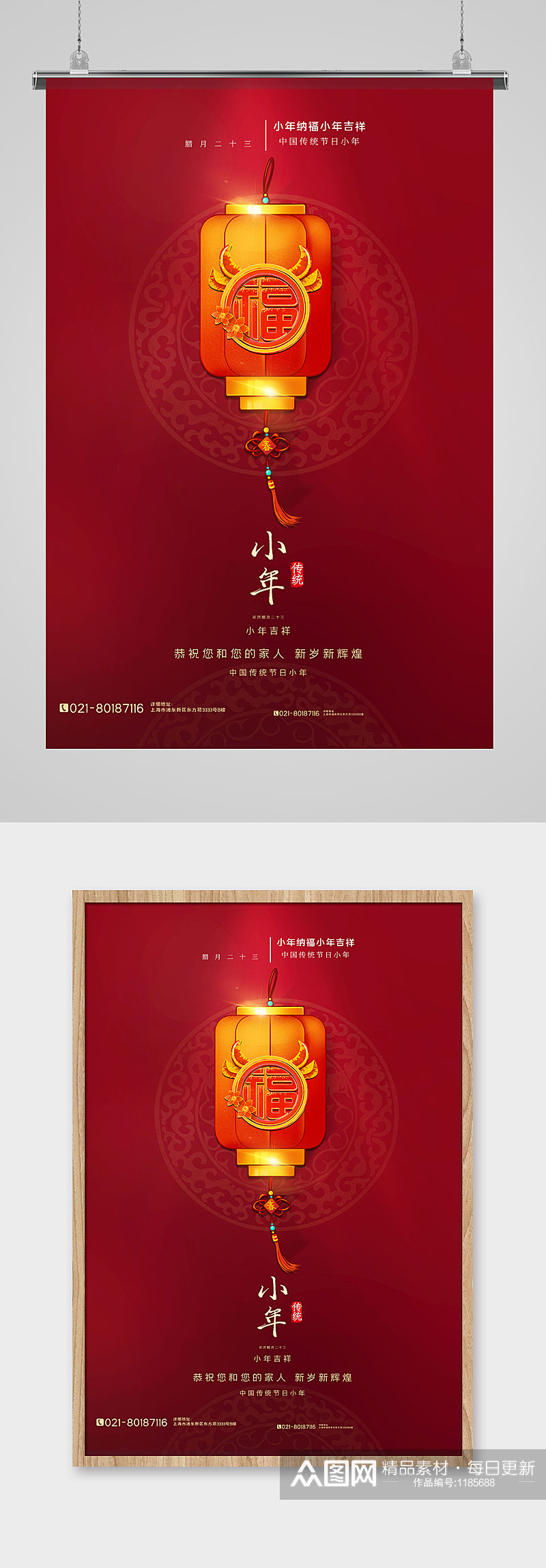 红色极简风小年传统节日海报素材