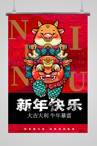 中国风国潮牛年大吉创意海报