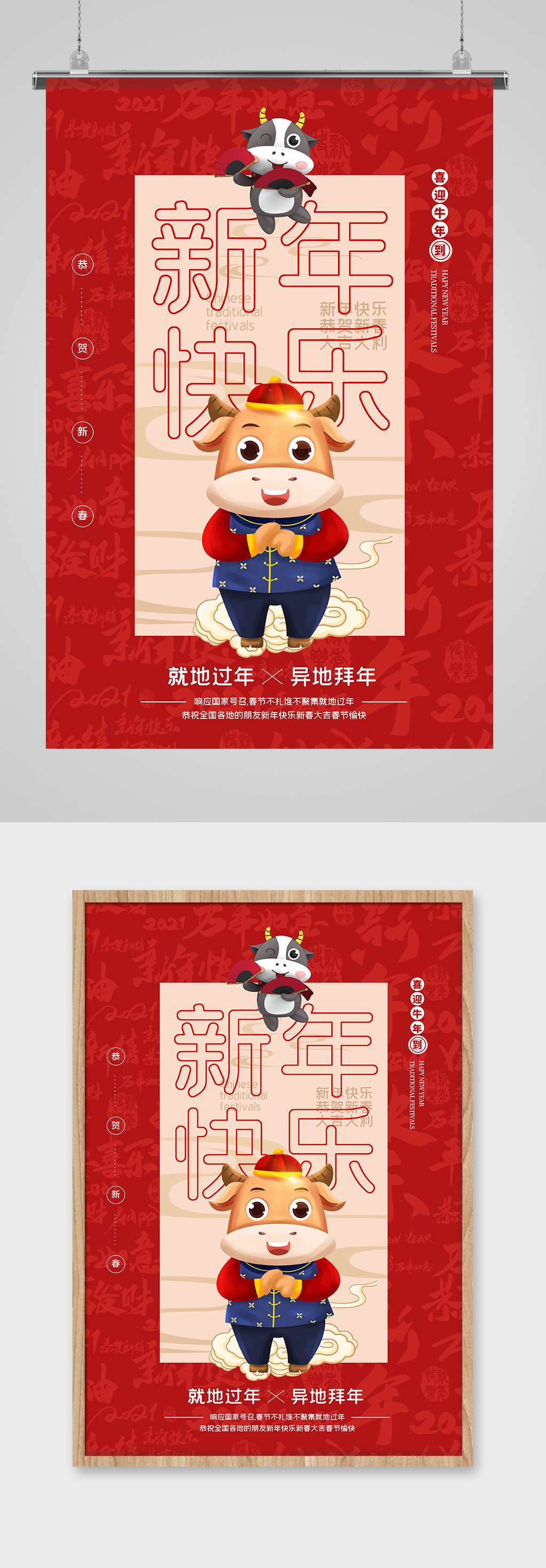 红色就地过年异地拜年春节海报