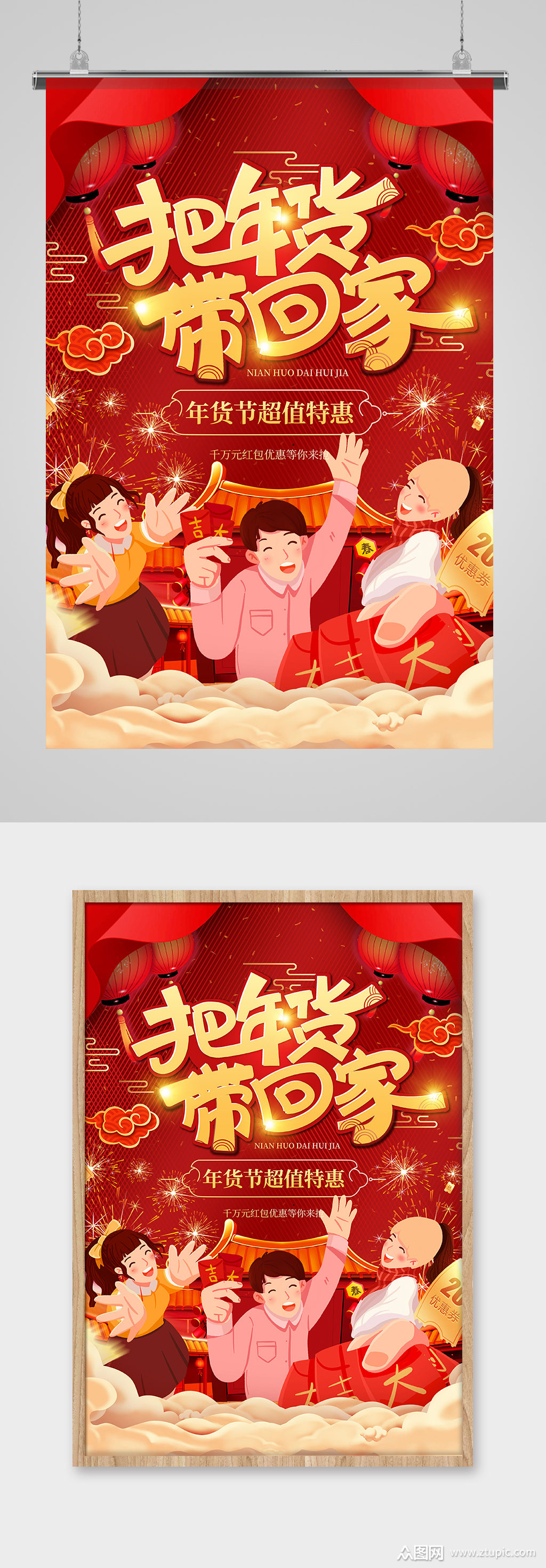 年货节把年货带回家红色手绘中国风海报素材